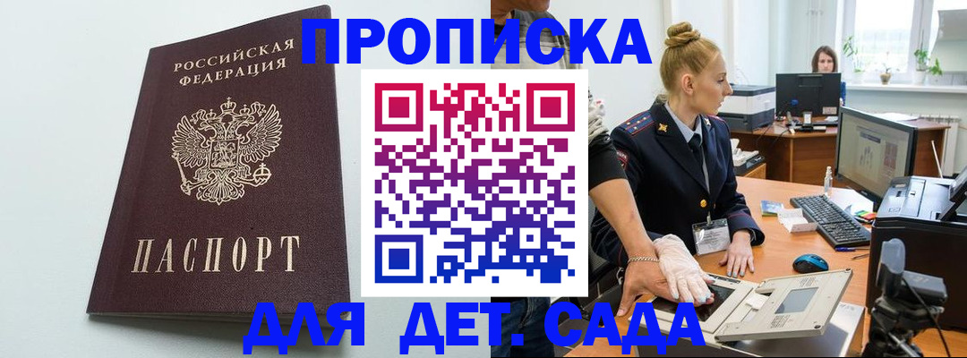 временная прописка в Егорьевске