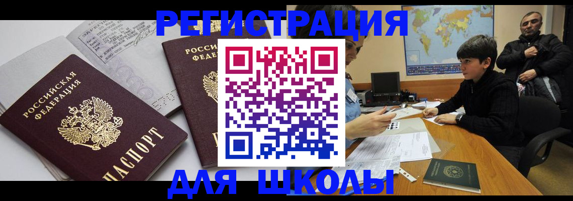 прописка в квартире в Егорьевске