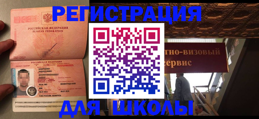 прописка законно в Егорьевске